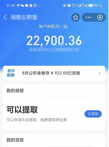 甘孜公积金封存是什么意思可以取出来吗（公积金封存是什么意思 可以取出来吗）